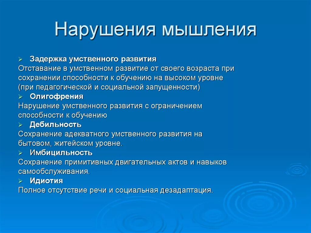 Нарушения мышления. Патология мышления. Мышления. Нарушение мышления.. Симптомы нарушения мышления. Нарушение мыслительной деятельности