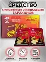 Ликвидез от тараканов отзывы покупателей