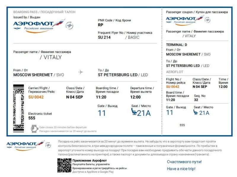 Как проверить авиабилеты купленные через интернет. Посадочный талон Уральские авиалинии. PNR В электронном билете Аэрофлот. Код бронирования PNR Аэрофлот. Посадочный талон Аэрофлот.