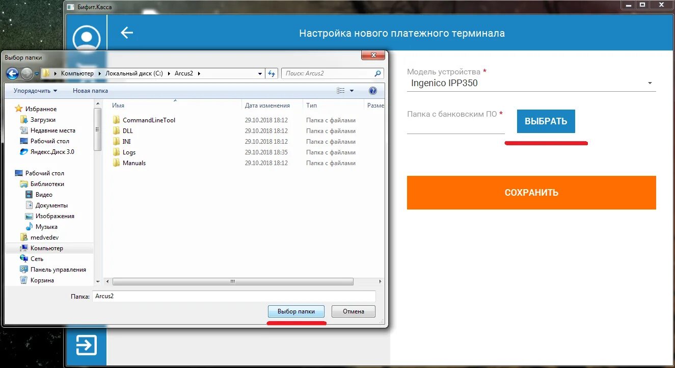 Программа bifit что это. Бифит касса. программа бифит. настройка платежного терминала. терминал бифит.