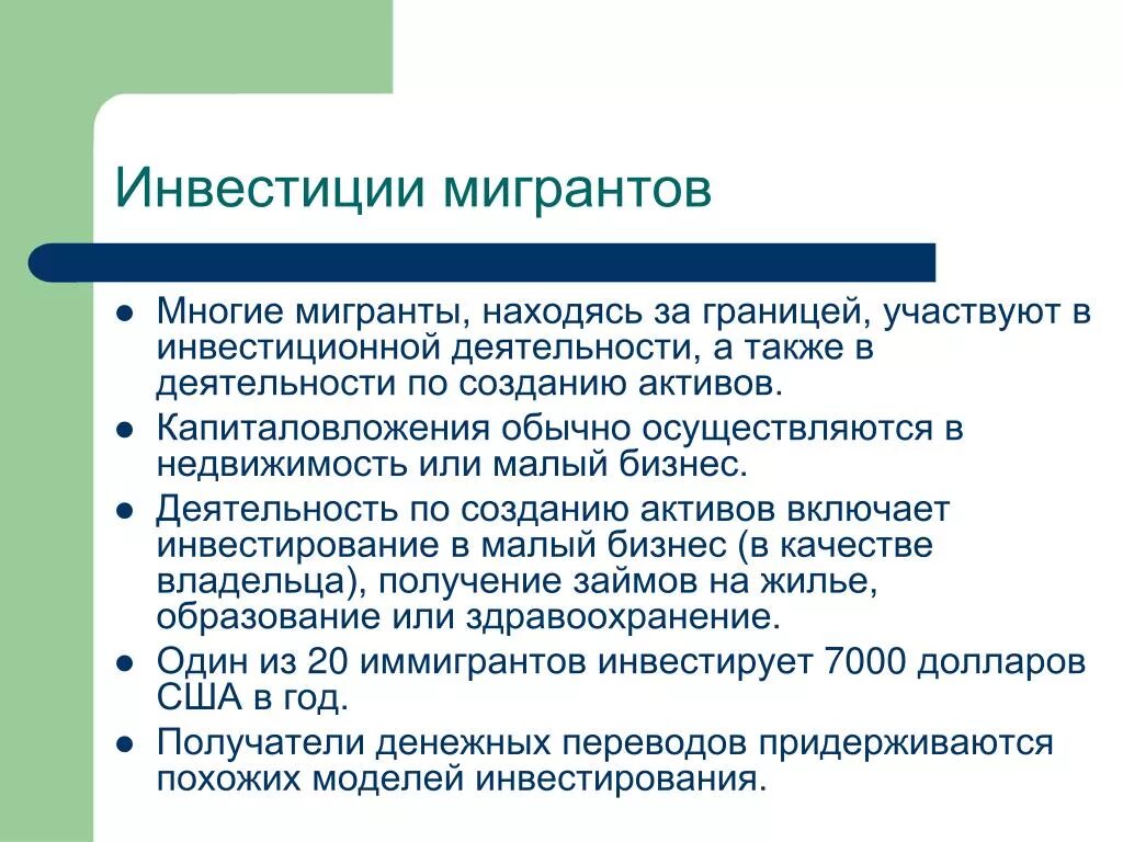 Формы организации международной миграции рабочей силы. Внешняя трудовая миграция. Эффективная миграционная политика. Схема миграции населения. Современные международные миграции населения.
