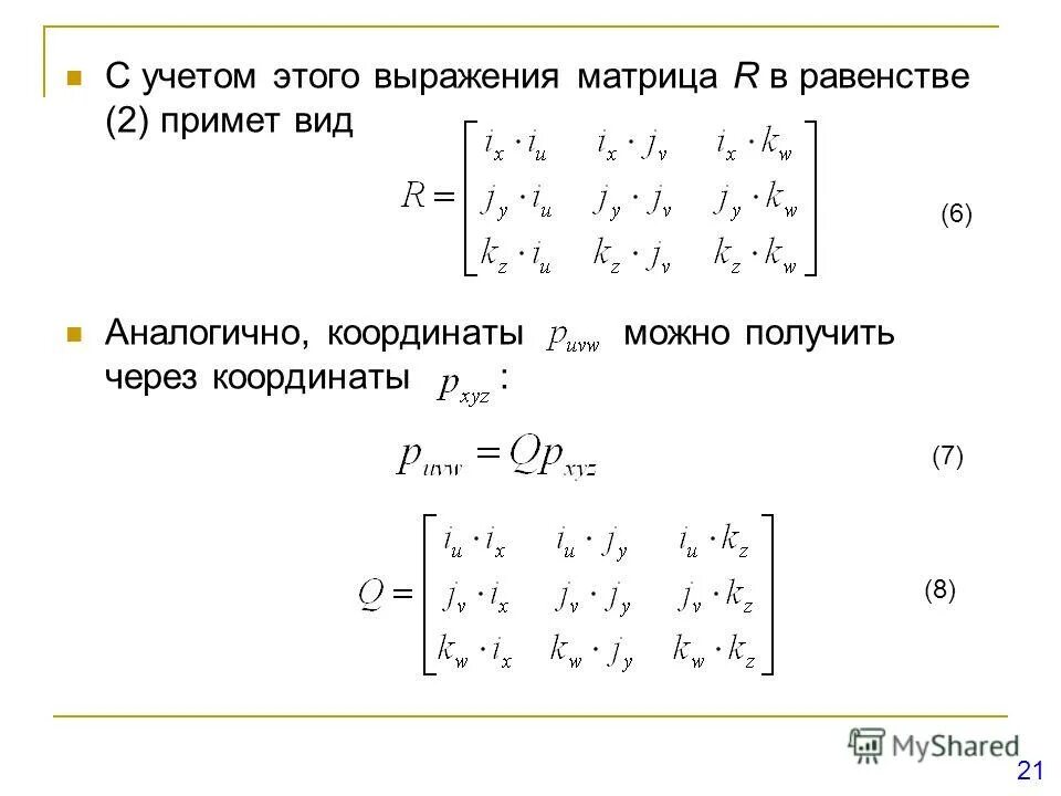 Найдите значение выражения матрицы. Нахождение обратной матрицы 2 порядка. Найдите значение выражения матрицы. Матричные выражения. Обратная матрица калькулятор.