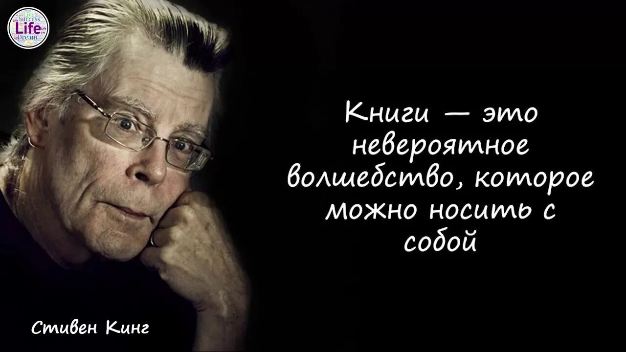 Фразы про книги великих людей. Высказывания известных людей о книгах. Высказывания Кинга. Король афоризмы