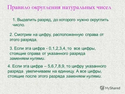 Округлите натуральные числа до сотен