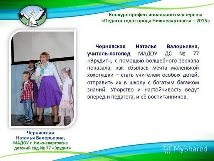 Конкурсы профессионального мастерства презентация