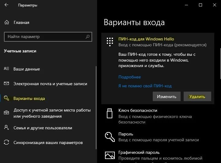 Windows 11 убрать пин. Пин код для входа. Windows удалить пин код. Как убрать вход по пин коду в Windows 10. Как удалить пин код с Windows 10.