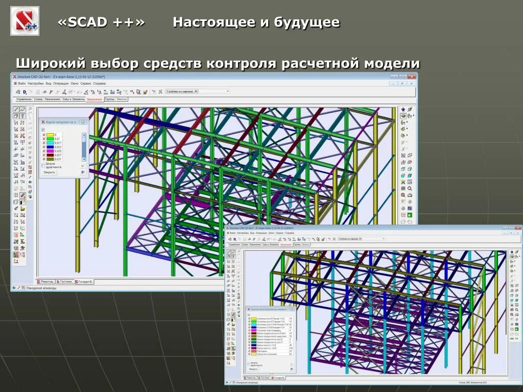 Курсы скад. Скад программа. scad расчет. скад расчет. расчетная модель scad.