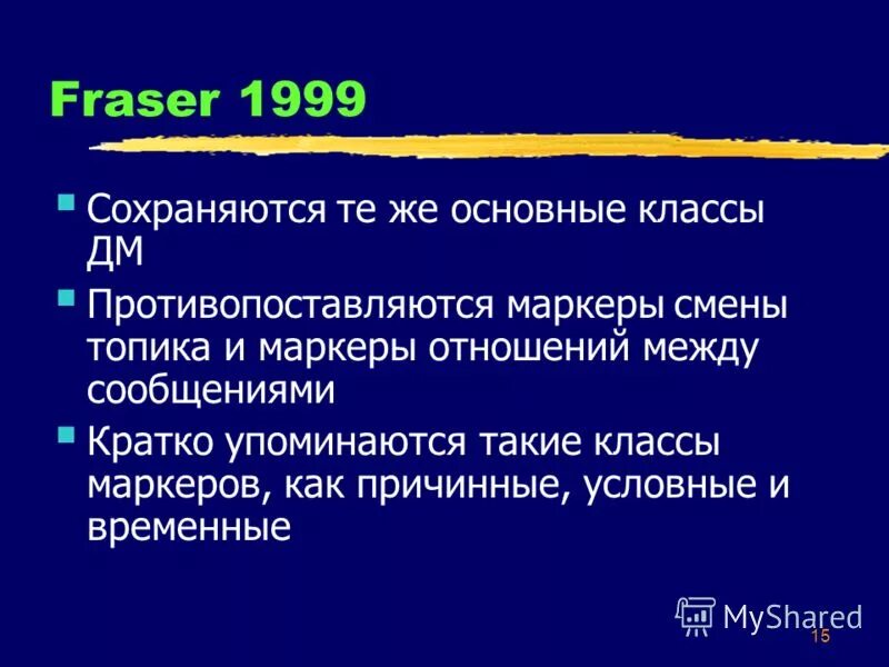 Маркеры дискурса. Дискурсивные маркеры авторитетности. Виды дискурсивных маркеров. Discourse Marker ppt.