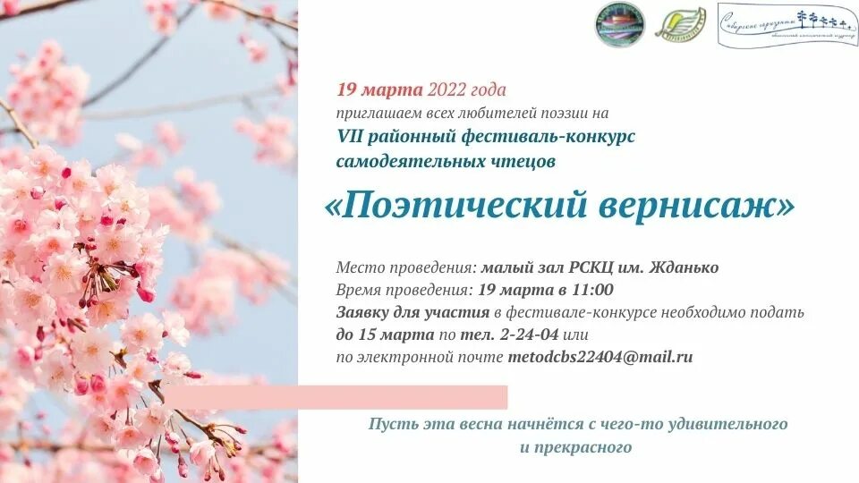 Конкурс стихотворений 2024