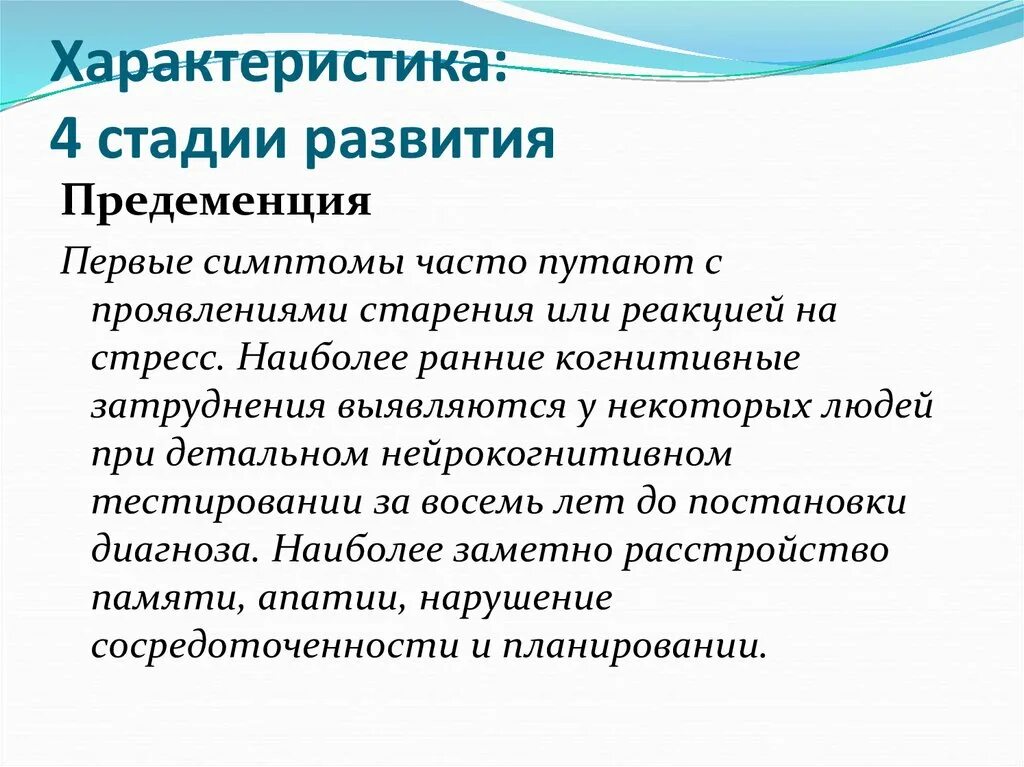 Терминальная деменция. Степени выраженности деменции. Предстарческая деменция это. Деменция средней тяжести. Деменция стадии развития.