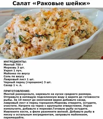 Салат с ершами и раковыми шейками. Салат с раковыми шейками. Салат с раковыми шейками. Салат с раковыми шейками. Салат из раковых шеек.
