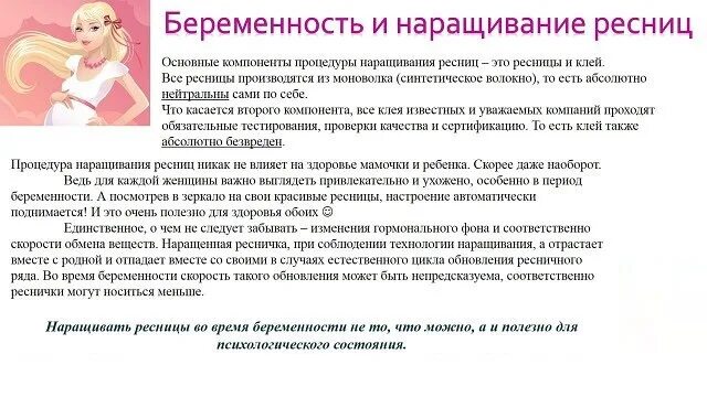 Что нельзя делать с нарощенными. Беременность и наращивание ресниц. Наращивание ресниц при беременности. Можно ли беременным наращивание ресниц. Нарощенные ресницы и беременность.