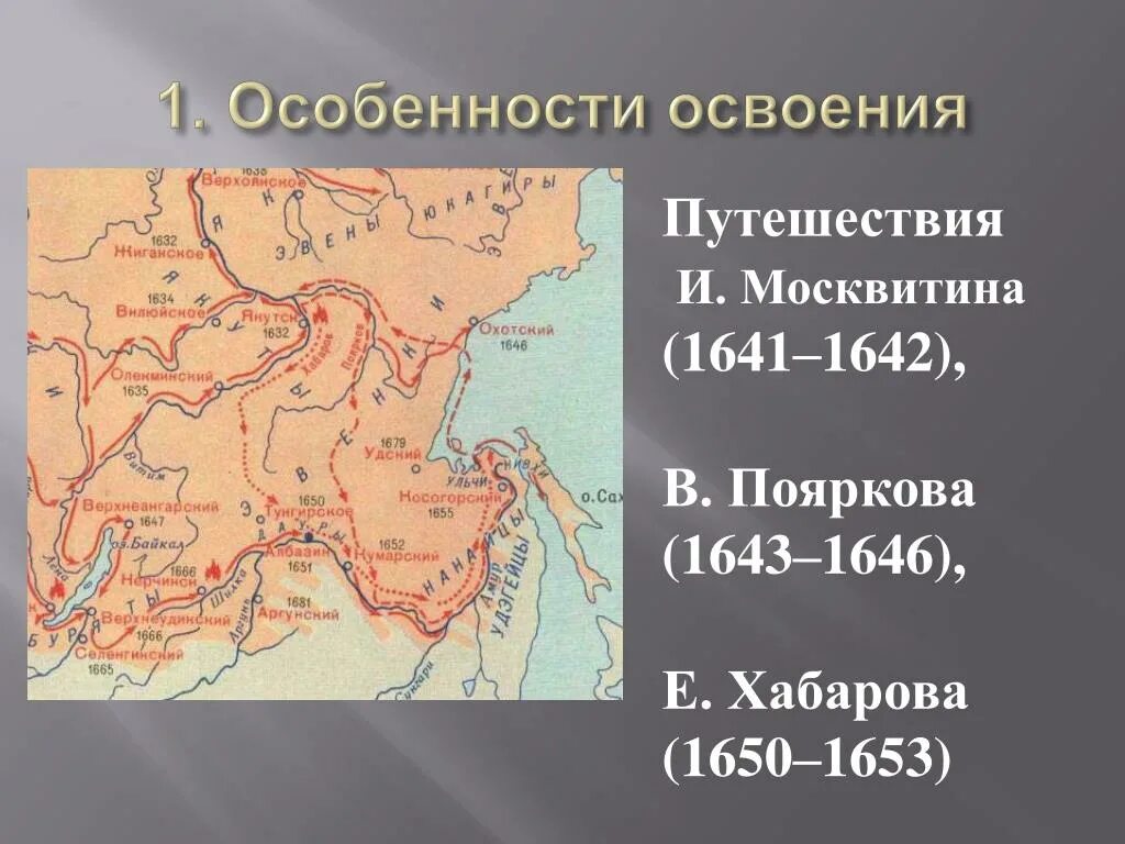 Экспедиция Москвитина и Пояркова. Экспедиция Москвитина 1639 1641 гг. Путешествие Пояркова и Хабарова карта.