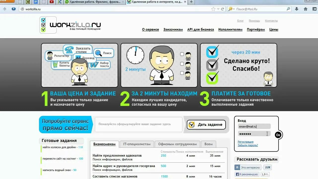 Воркзилла задания. Работа на Workzilla. Workzilla тестирование. Ответы на вопросы Воркзилла.