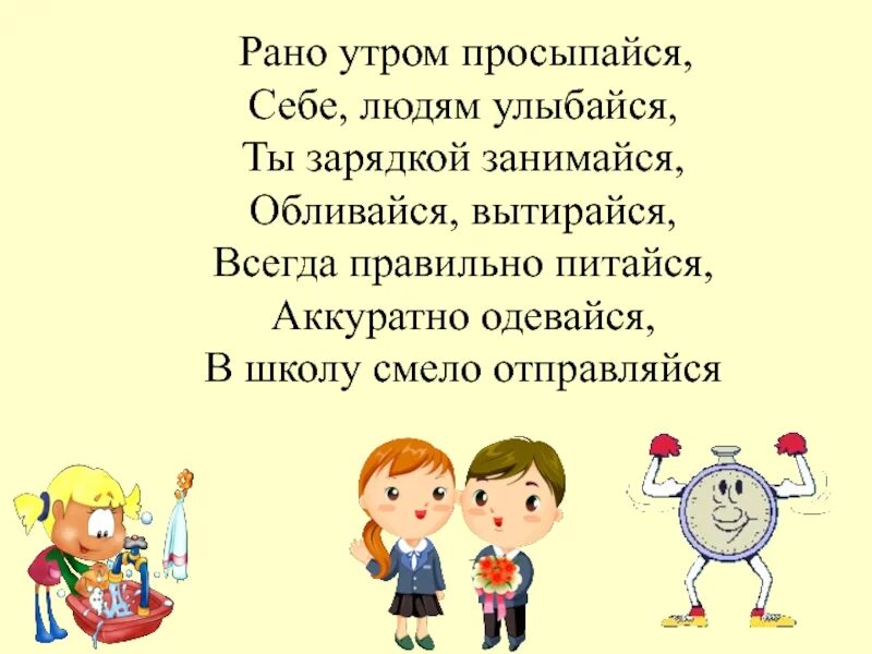 Вышедший рано утром отряд. Рано утром просыпайся себе и людям улыбайся. Рано утром просыпаюсь. Урок здоровья как питаешься так и улыбаешься. Организационный момент утром встану, улыбнусь.