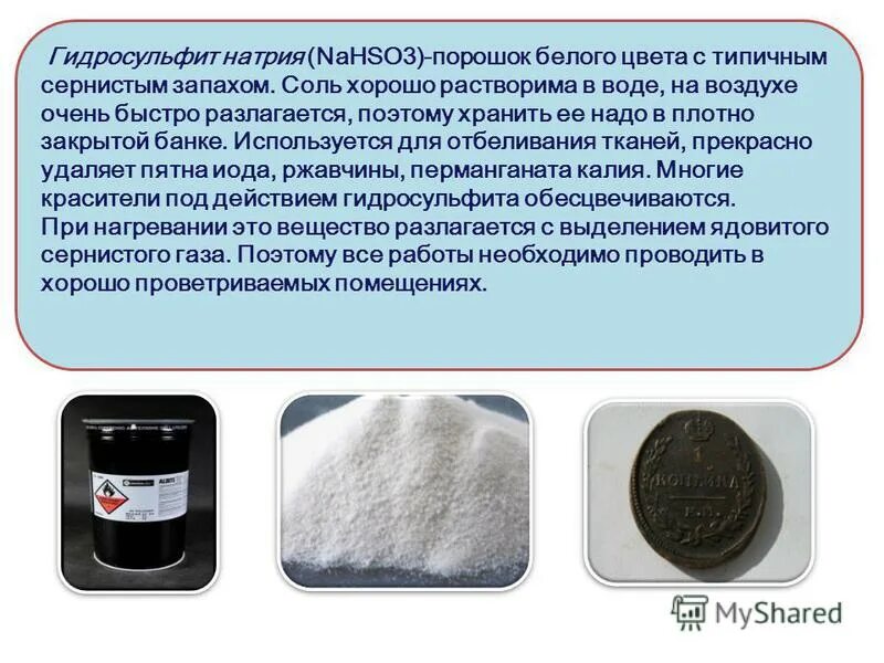 Нашатырный спирт. Какой запах у соли. Минералы мертвого моря. Основные свойства поваренной соли. Схема опыта соль не имеет запаха.