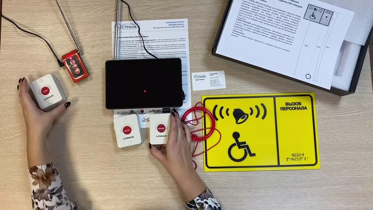 3. Беспроводная система вызова помощника. Кнопка вызова экстренных служб эра-глонасс. Табло вызова ibells-309 для инвалидов. Беспроводная система вызова помощника.