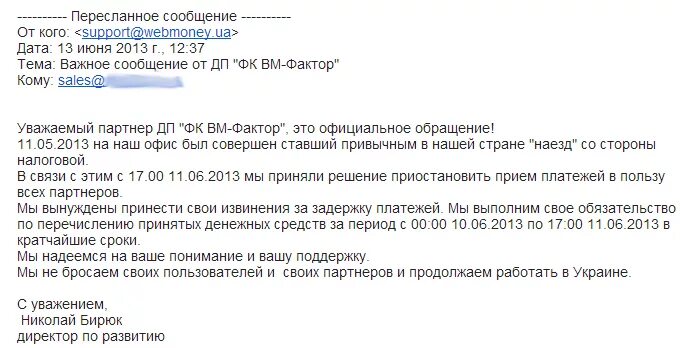 Приношу извинения за задержку. Письмо о задержке оплаты. Письмо с извинением о задержки платежа. Письмо извинение за задержку оплаты. Письмо о задержке выплаты.