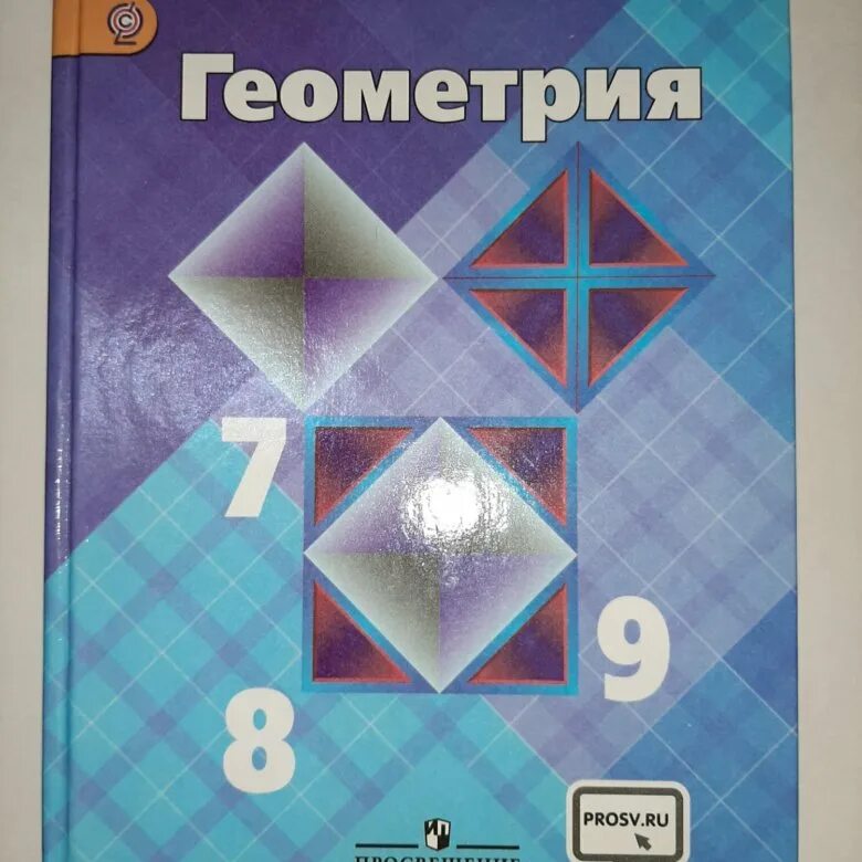 Геометрия 7 класс россия. Учебник по геометрии. Геометрия учебник. Учебник геометрии 7. Учебник по геометрии 9 класс.