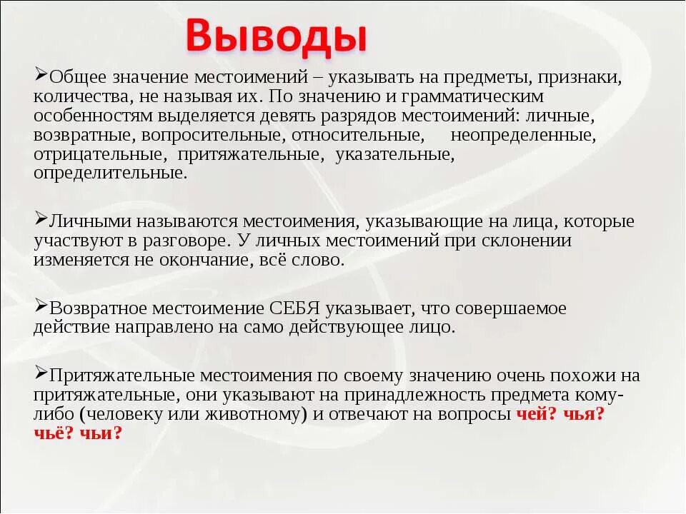 Объясните разницу в значении местоимения. Значение местоимения. Грамматическое значение местоимения. Общее значение местоимения. Общее грамматическое значение местоимения.