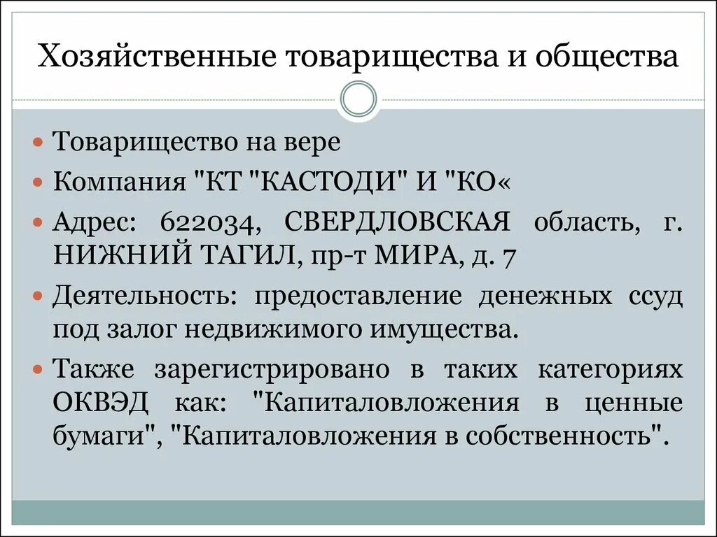 Основного хозяйственного общества товарищества. Хозяйственные товарищества. Хозяйственные товарищества и общества. Хозяйственные товарищества и общества примеры. Хоз товарищества примеры.