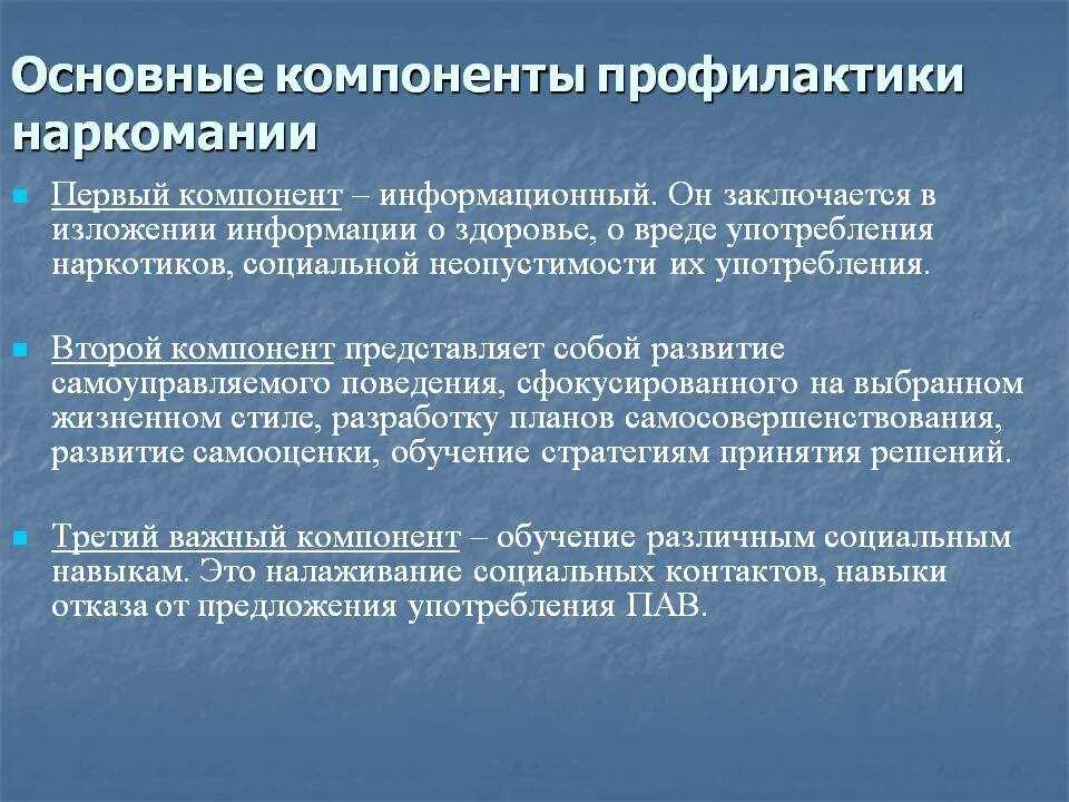 Технологии профилактической работы. Меры предупреждения наркомании. Меры профилактики наркомании. Меры профилактики наркозависимости. Пути профилактики наркомании.