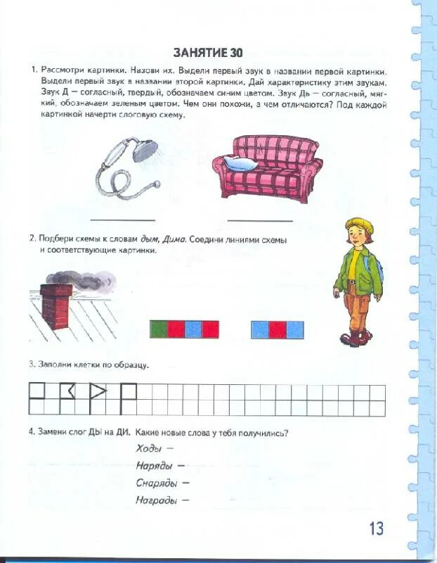 Обучение грамоте в подготовительной группе итоговое занятие. Задачи по обучению грамоте в подготовительной группе по ФГОС. Задания логопеда по обучению грамоте в подготовительной группе. Цель занятий по обучению грамоте в подготовительной группе. Занятие по грамоте в подготовительной группе.