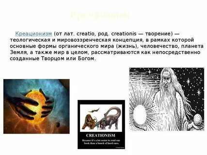 Креационизм в философии
