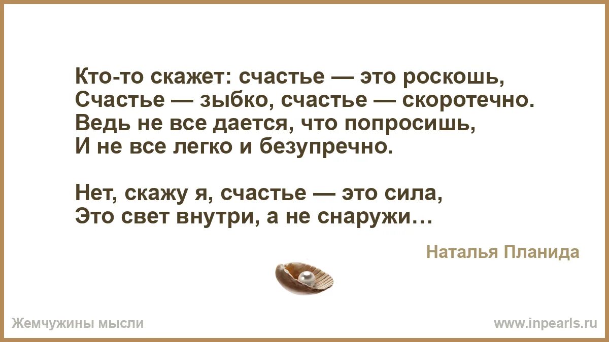 Почему говорят счастливо. Роскошь и счастье. Счастье зыбко. Счастье скоротечно. Не путайте роскошь и комфорт со счастьем.