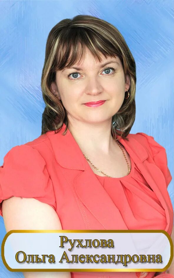 елена майер омск. учителя школы еувк интеграл евпатория. учителя средних школ. штремель ольга иосифовна. рухлова ольга александровна омск.