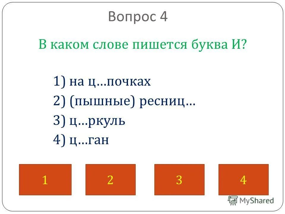 Тесты и после ц