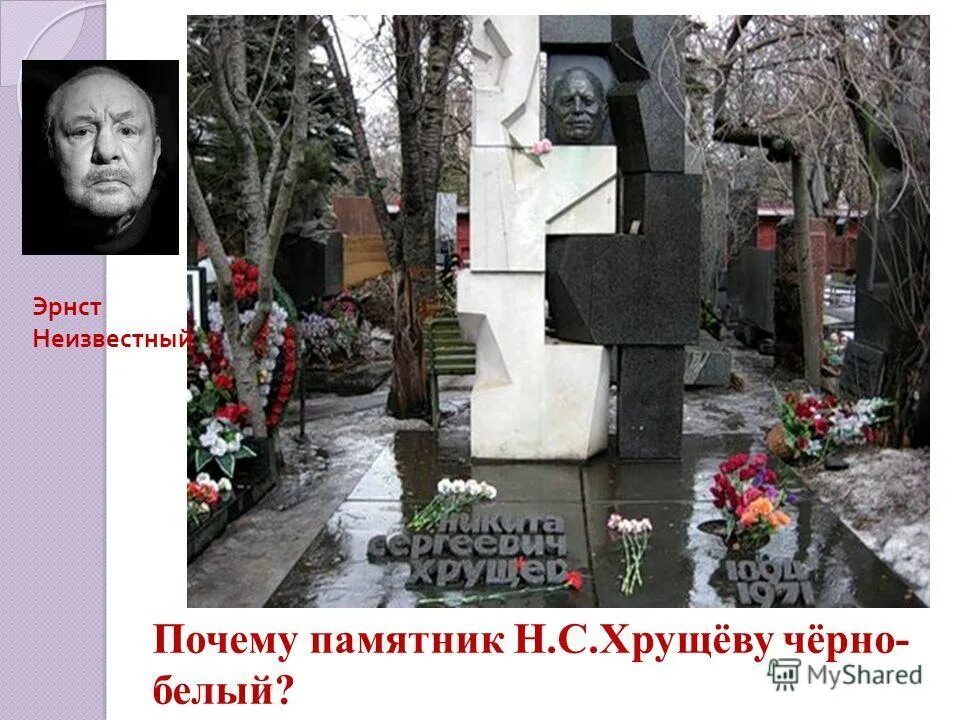 памятник н. новодевичье кладбище никита хрущев. хрущев памятник на новодевичьем кладбище. памятник на могиле хрущева эрнст неизвестный. памятник на могиле хрущева эрнст.