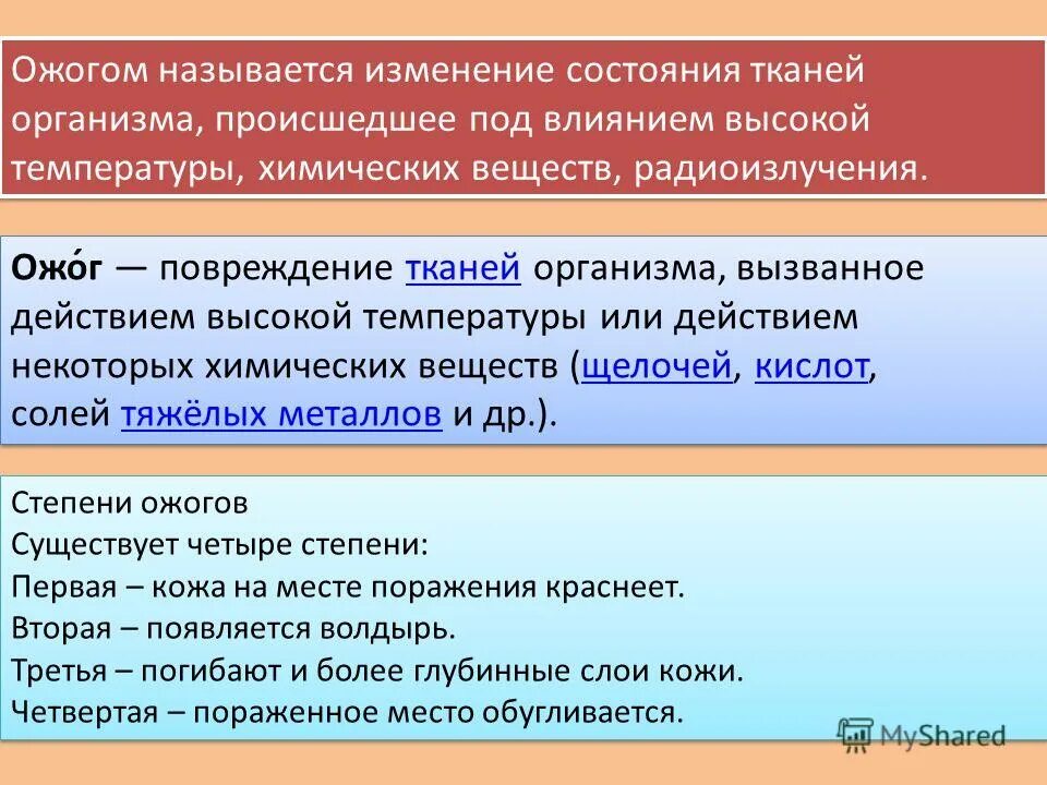 По научному назвать изменение