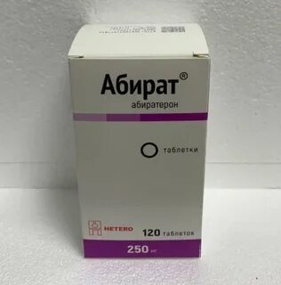 Абиратерон 250