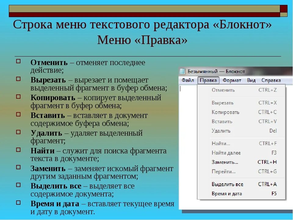 Командная строка блокнот. Меню текстового редактора это. строка меню текстового редактора это. меню команд текстового редактора. функции текстового редактора блокнот.
