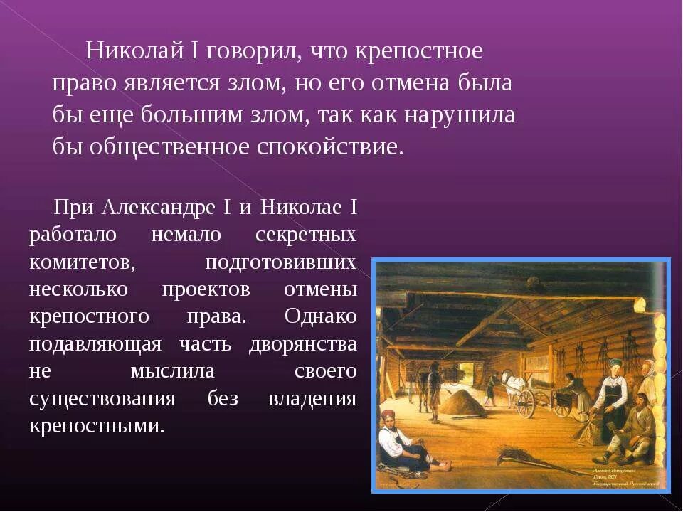 Подготовьте тезисы почему отменить крепостное право. Подготовьте тезисы почему отменить крепостное право. Причиеы отпены крепостногомрава. Подготовьте тезисы почему отменить крепостное право. Причиеы отпены крепостногомрава.