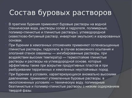 Основа бурового раствора