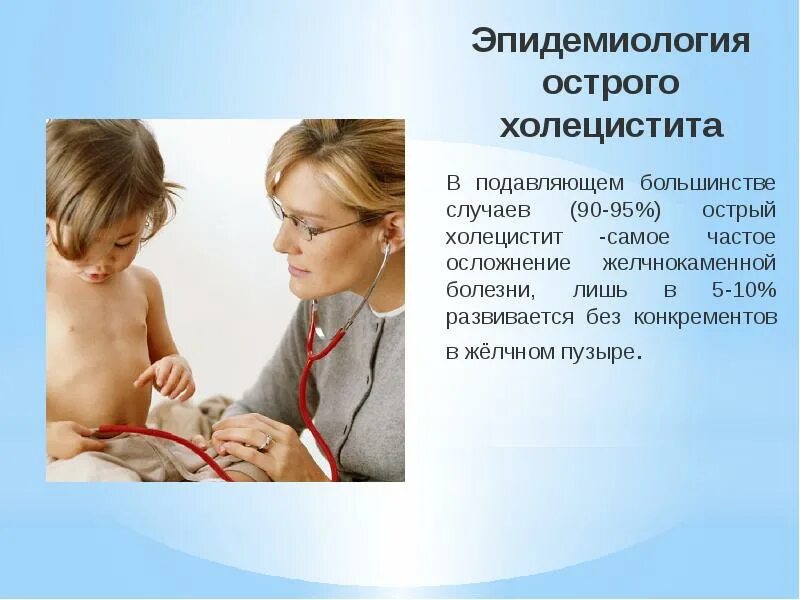 Актуальность холецистита. Локализованное воспаление. Классификация желчекаменной болезни. Актуальность холецистита. Холецистит актуальность проблемы.