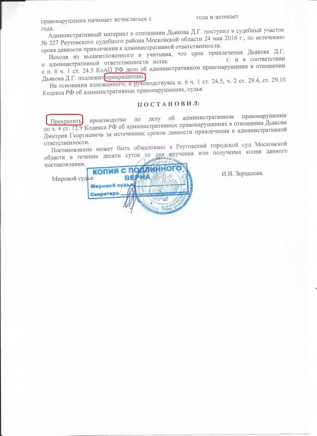 Сайт реутовского городского суда московской. Решение мирового суда Москвы. Реутовский городской суд. Судебный участок 118. Реутовский городской суд Московской области.