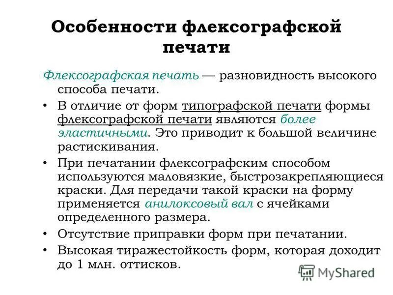 характеристики печатных форм. классификация и характеристика печатных форм. фотополимерные печатные формы. печатная форма глубокой печати. печати печатных форм.