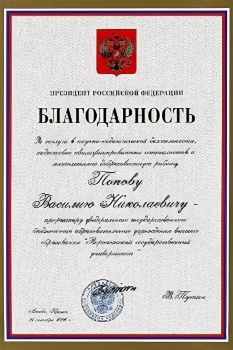 О церемонии вручения благодарности Президента Российской Федерации за мужественн
