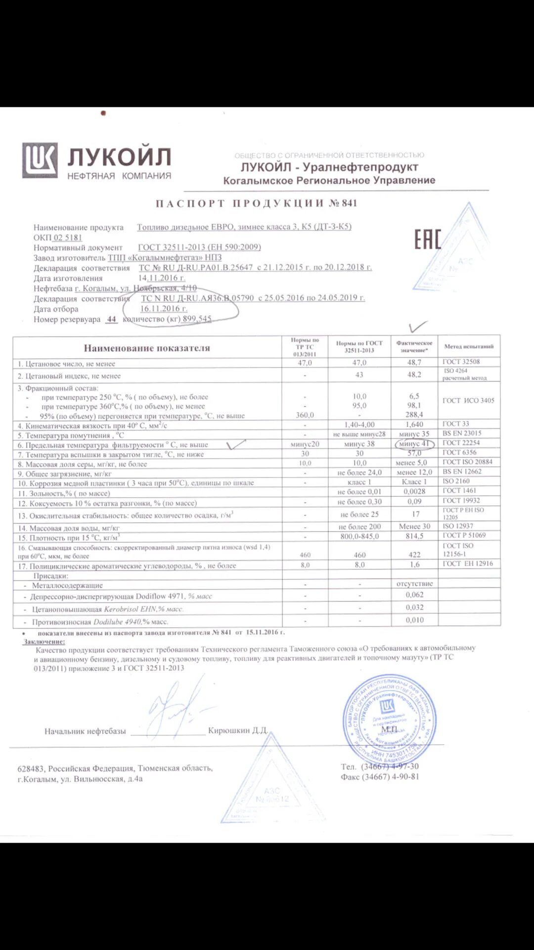Общество с ограниченной ответственностью лукойл. Сертификат качества на дизельное топливо Лукойл 2021.