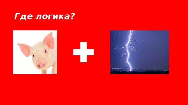 Где логика формула всего. Где логика загадки. где логика для детей формула всего. задания для игры где логика формула всего.