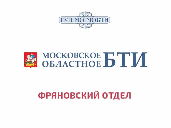 Бюро технической инвентаризации. Мобти московской области официальный сайт. Консультация граждан картинка. Гуп мо мобти картинка. Московское областное бти.