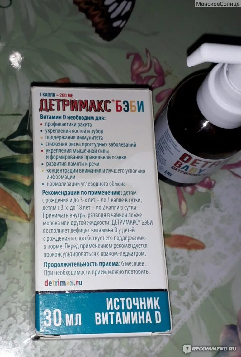 Детримакс актив 30мл дозатор помпа. Детримакс д3 с дозатором. Дозатор помпа Детримакс бэби. Детримакс Беби с дозатором. Детримакс Беби витамин д3.