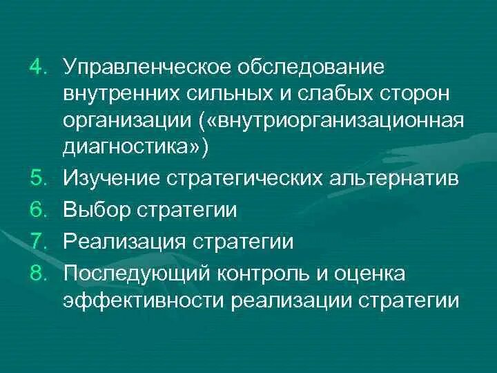 Внутренних сильных и слабых. Управленческое обследование. Управленческое обследование сильных и слабых сторон предприятия. Обследование внутренних сильных и слабых сторон организации пример. Управленческое обследование сильных и слабых сторон кафе.