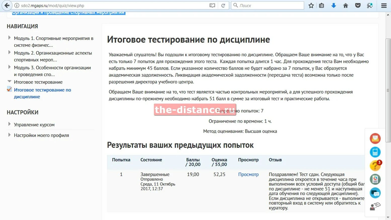 Https sdo dposoc. Пройти итоговое тестирование. СДО итоговое тестирование. Почта России тесты. Ответы на тесты почта России.