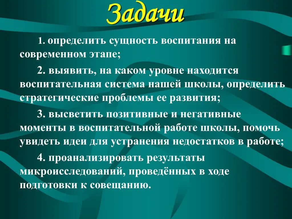 Задачи воспитания на современном этапе. Воспитательная деятельность на современном этапе. Цели и задачи воспитания на современном этапе. Актуальные задачи воспитания в современных условиях. Цель и задачи воспитания в школе