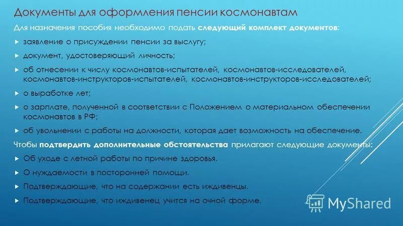 Льготная пенсия какие документы нужны. Какие документы нужны для оформления пенсии. Какие документы нужны для оформления пенсии по возрасту. Документы для оформления пенсии по вредности. Перечень документов для оформления пенсии по возрасту женщине.