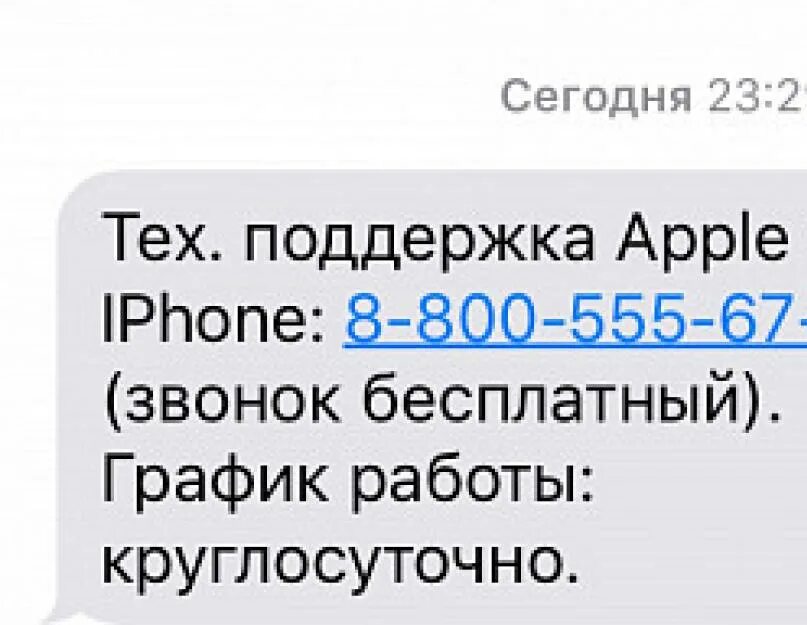 Телефон службы айфон. Номер телефона поддержки iphone. Служба поддержки Apple. Служба поддержки айфон номер телефона. Номер службы поддержки Apple.